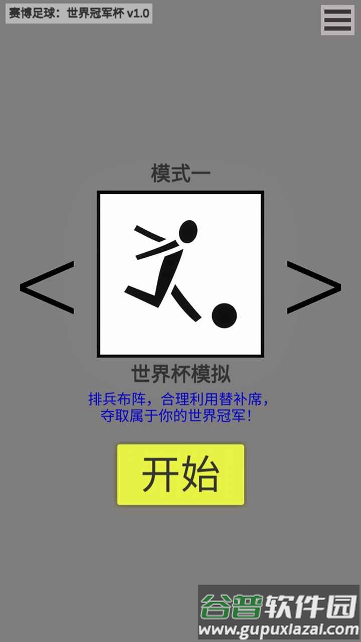 赛博足球：世界冠军杯截图2