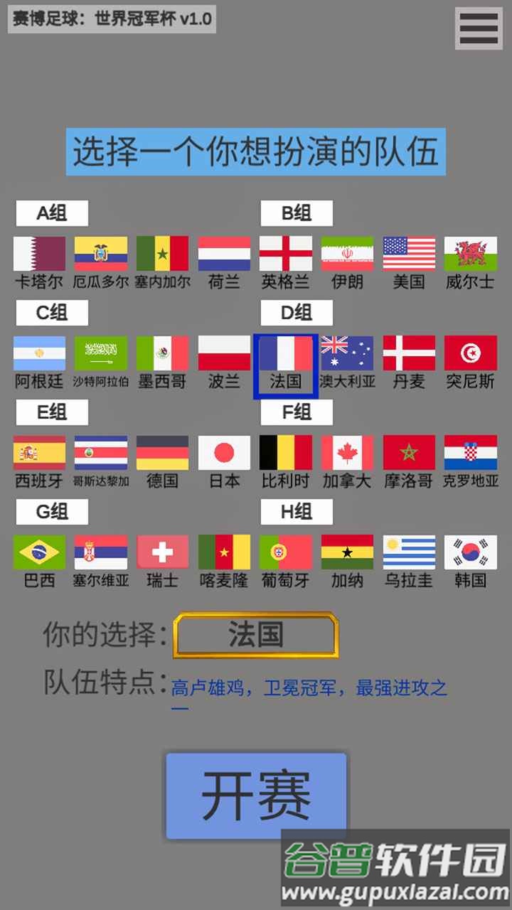 赛博足球：世界冠军杯截图3