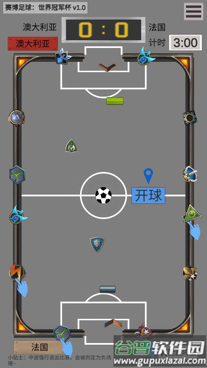 赛博足球：世界冠军杯截图4