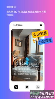 声落AI导盲犬截图3
