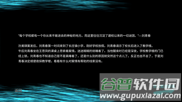 孙美琪疑案王思凤游戏下载截图4