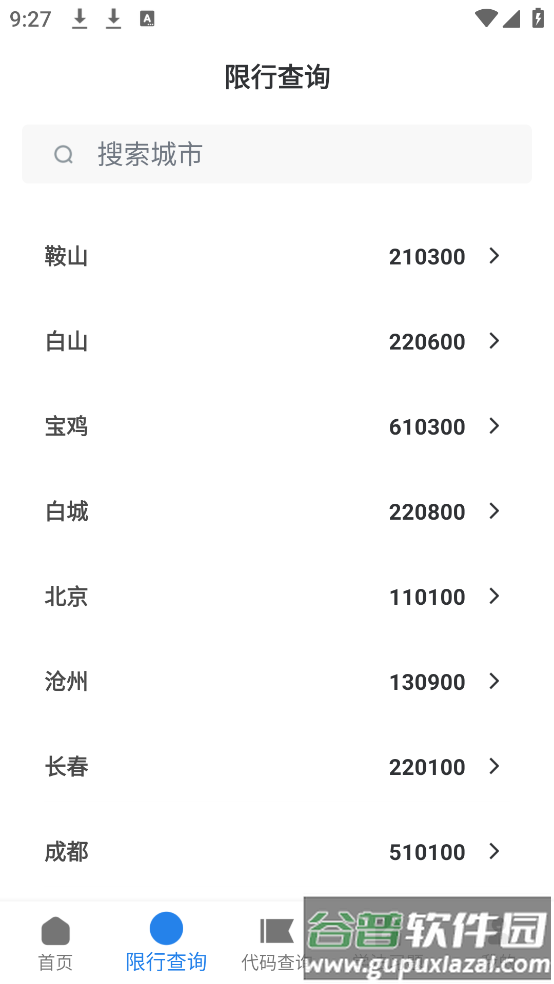 交通违章通app截图1