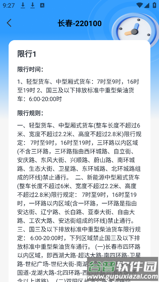 交通违章通app截图2