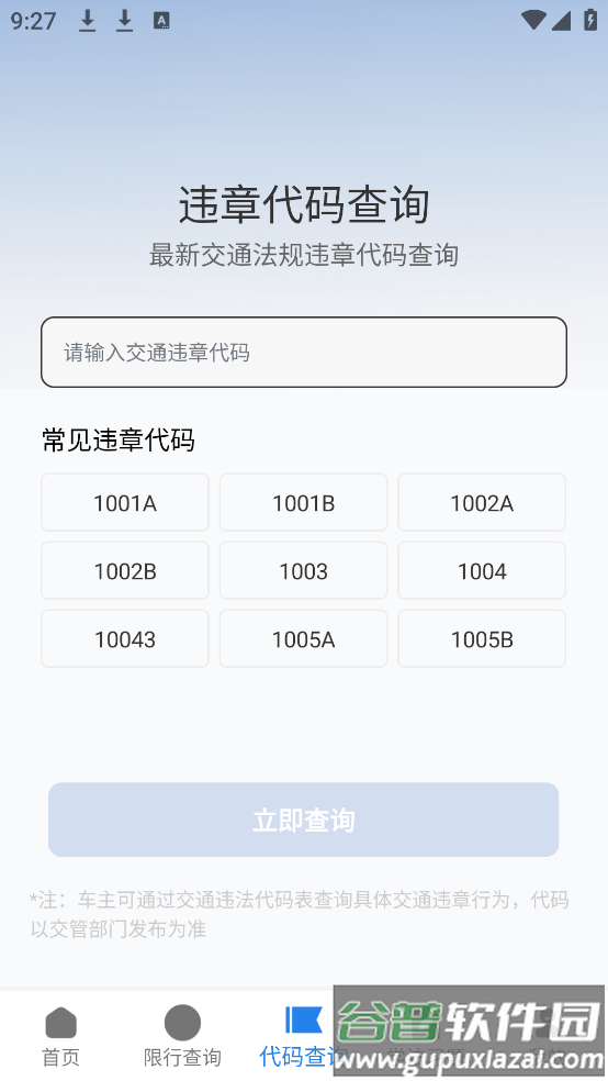 交通违章通app截图3