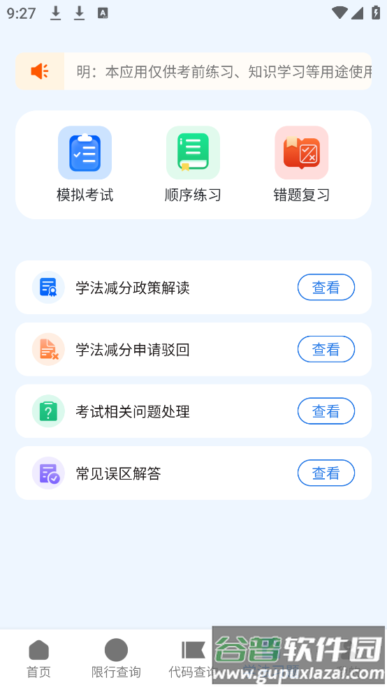 交通违章通app截图4