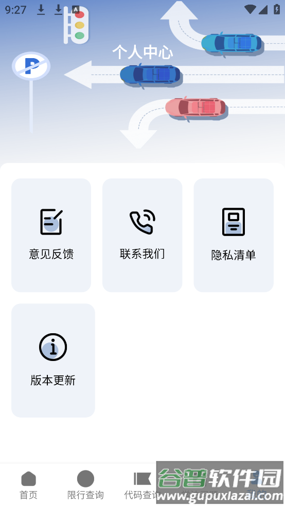 交通违章通app截图5