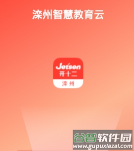 滦州智慧教育app