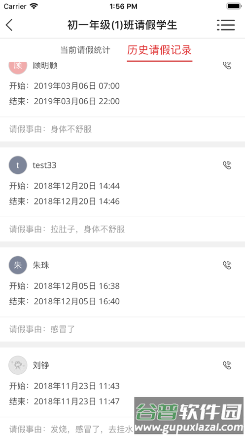 滦州智慧教育app截图5