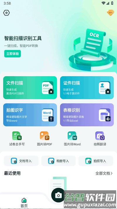 全能扫描猫app手机版截图1