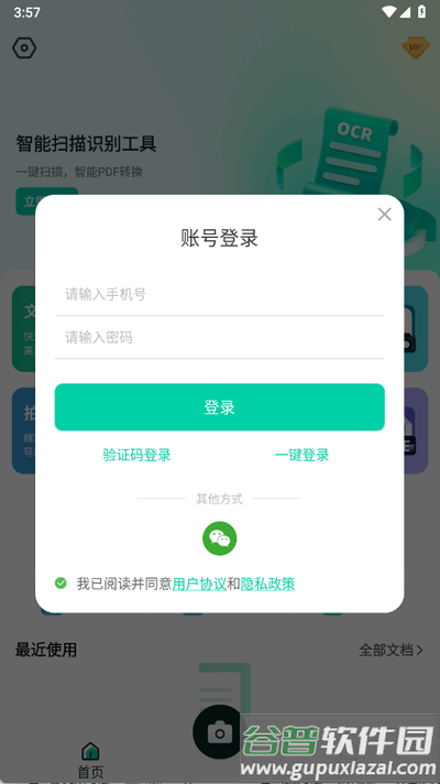 全能扫描猫app手机版截图2