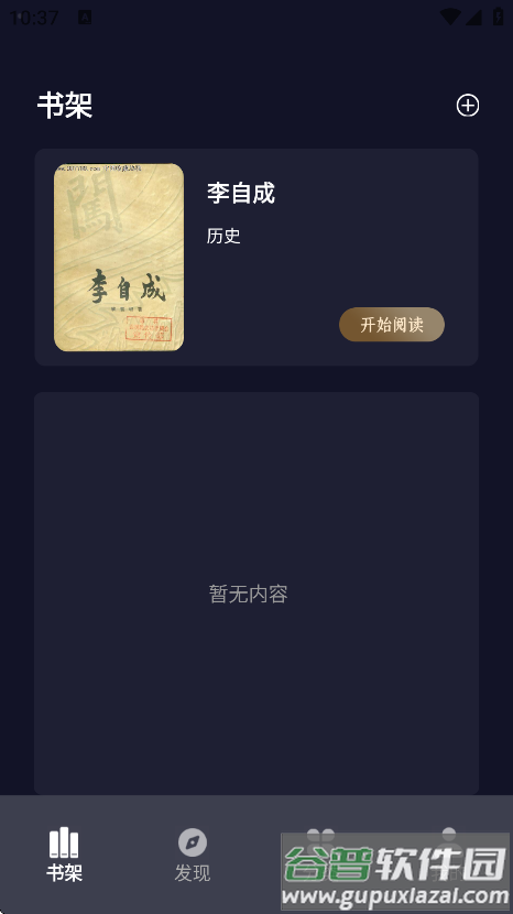 夜班小说阅读器官方正版下载截图1