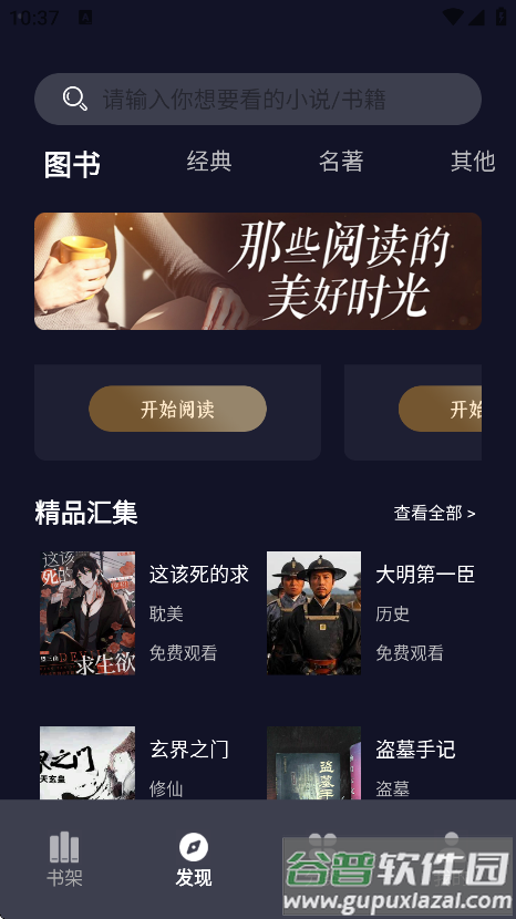 夜班小说阅读器官方正版下载截图2