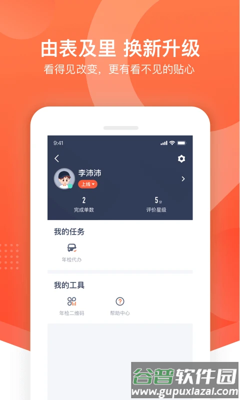 平安好师傅app官方最新版下载安装截图1