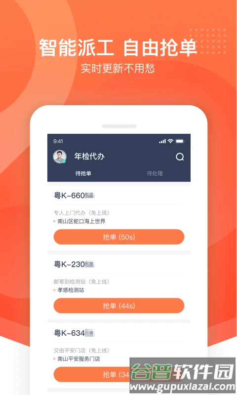 平安好师傅app官方最新版下载安装截图2