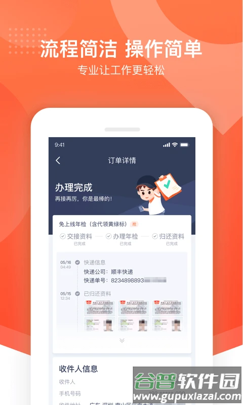 平安好师傅app官方最新版下载安装截图3
