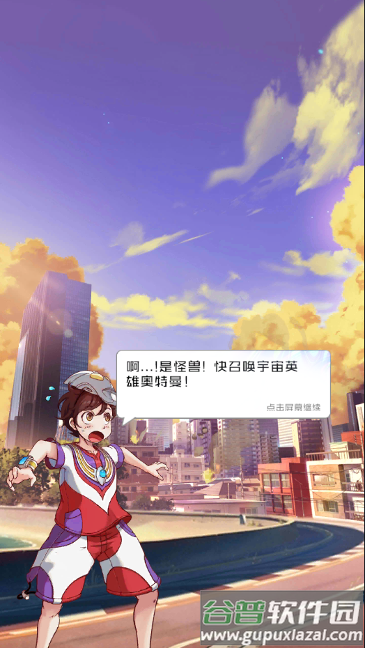 奥特曼系列光之消除截图2