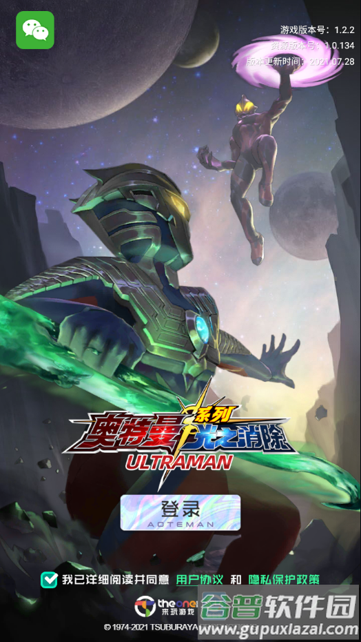 奥特曼系列光之消除截图4