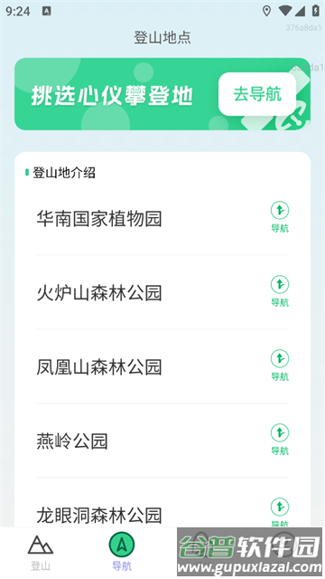 全斗高清导航最新版本