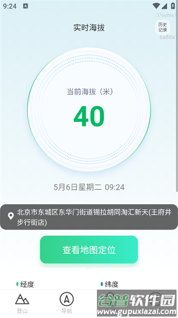 全斗高清导航最新版本