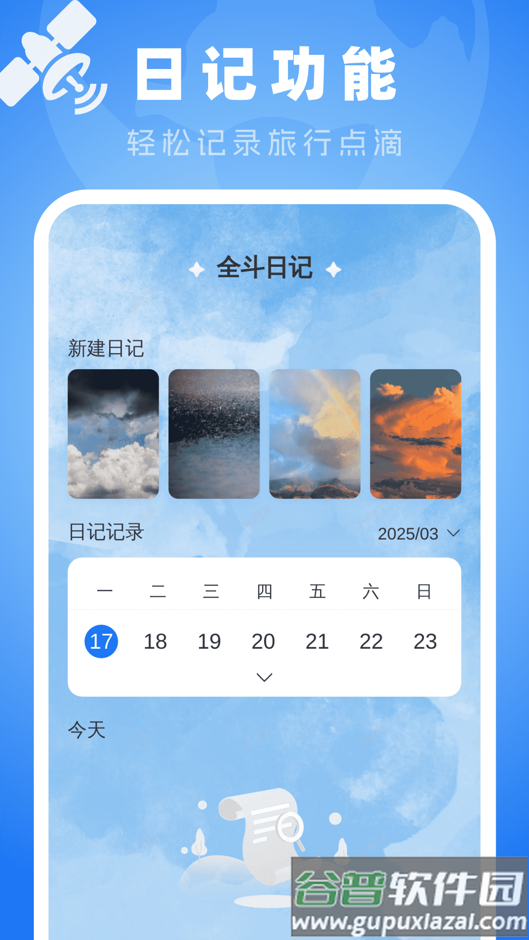 全斗高清导航最新版本截图2