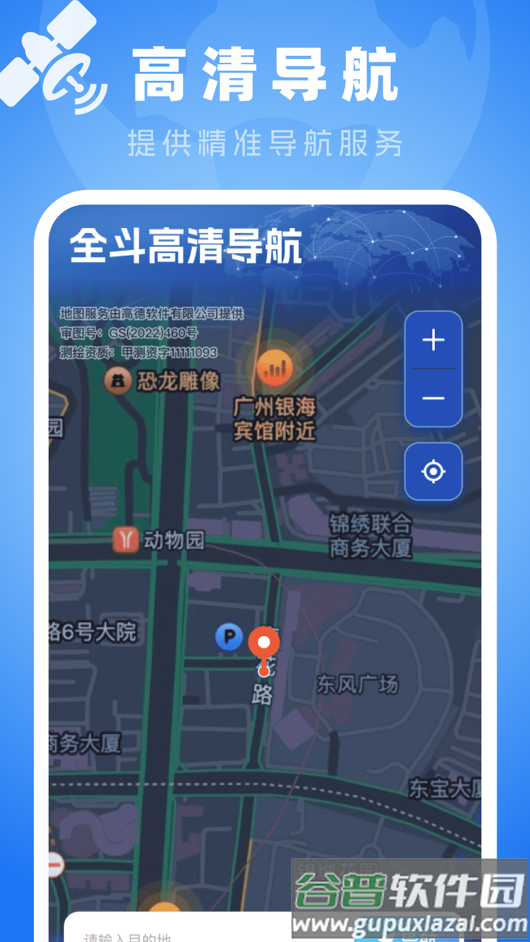全斗高清导航最新版本截图3