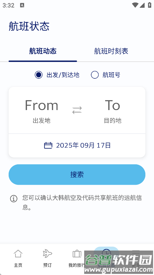 大韩航空官方下载截图3