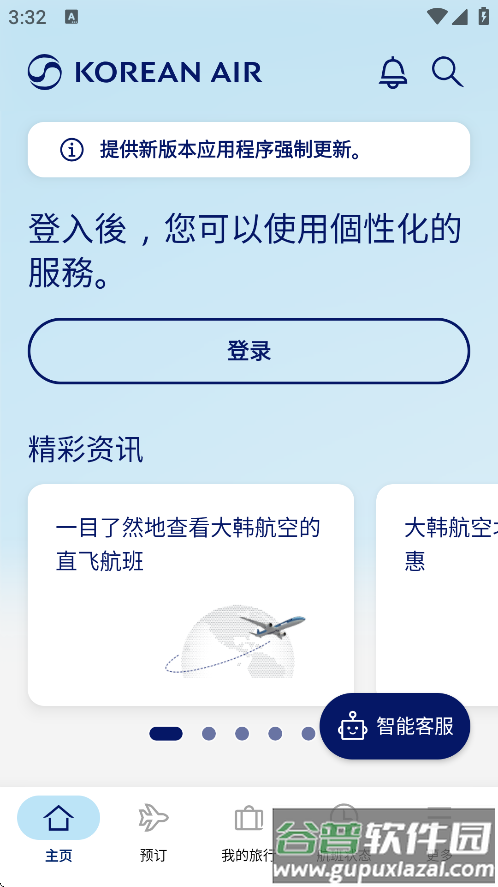 大韩航空官方下载截图4