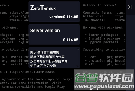 ZeroTermux终端模拟器加强版