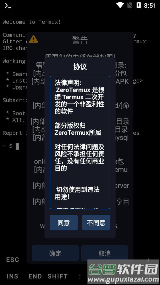 ZeroTermux终端模拟器加强版