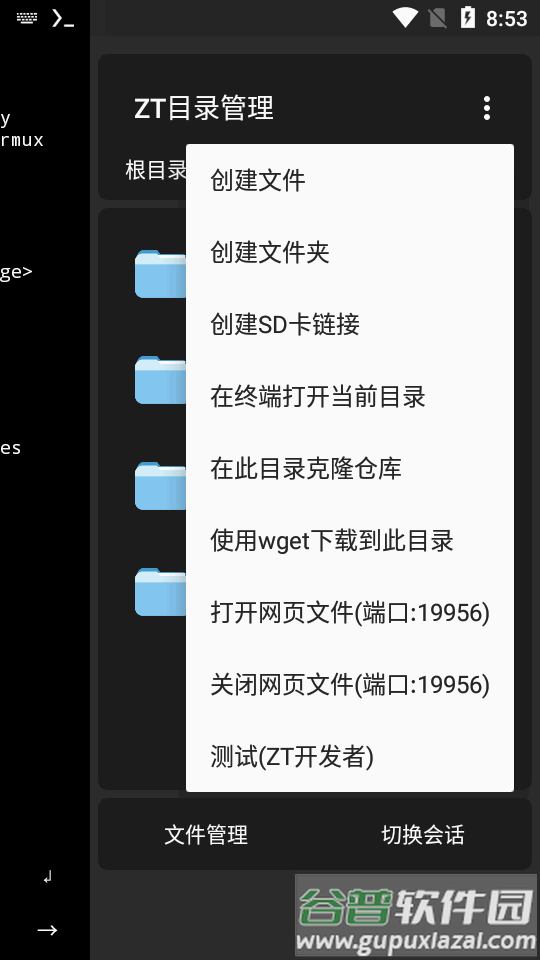 ZeroTermux终端模拟器加强版截图1
