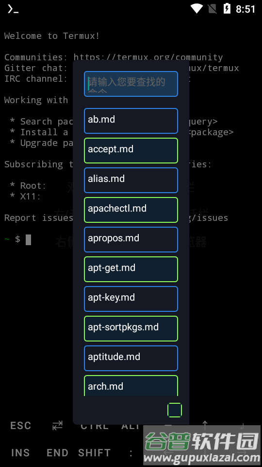 ZeroTermux终端模拟器加强版截图3