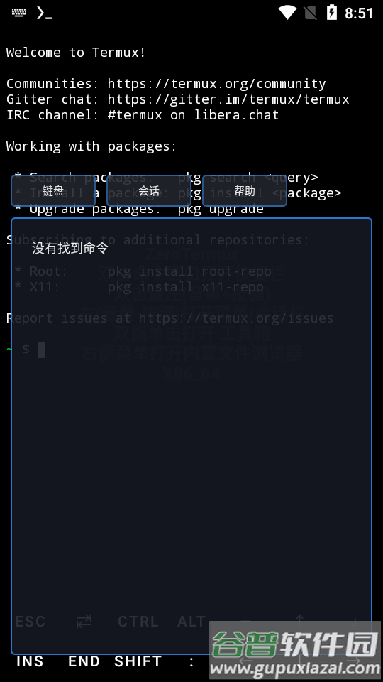 ZeroTermux终端模拟器加强版截图4
