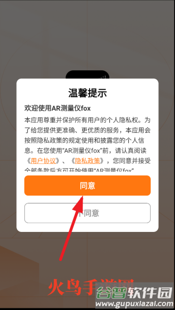 AR测量仪fox安卓版
