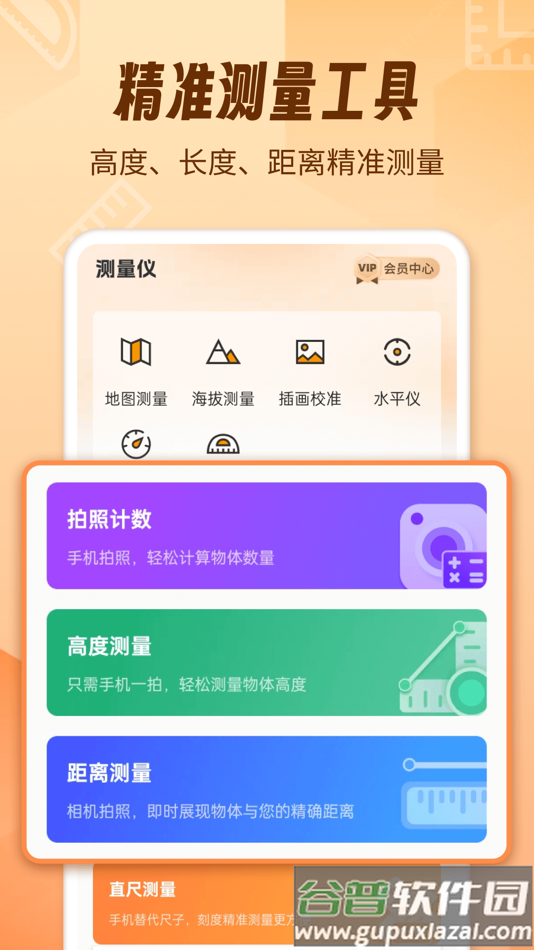 AR测量仪fox安卓版截图1