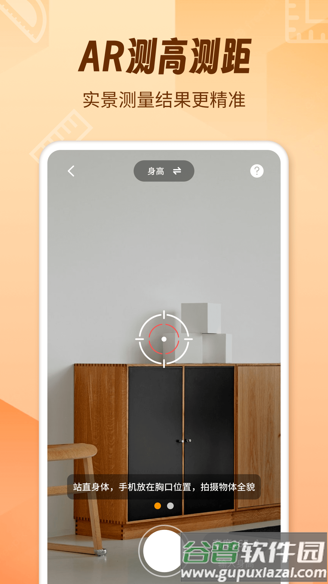 AR测量仪fox安卓版截图2