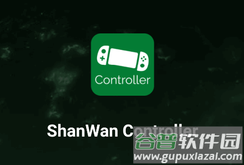 山弯手柄控制器软件(ShanWan Controller)
