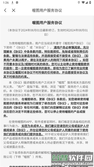喔图云摄影官方版