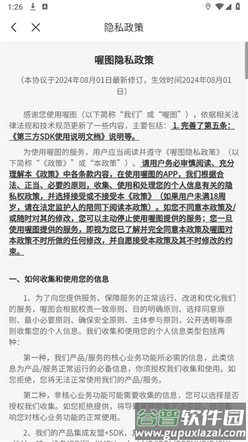 喔图云摄影官方版