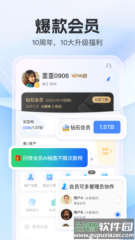 喔图云摄影app下载截图3
