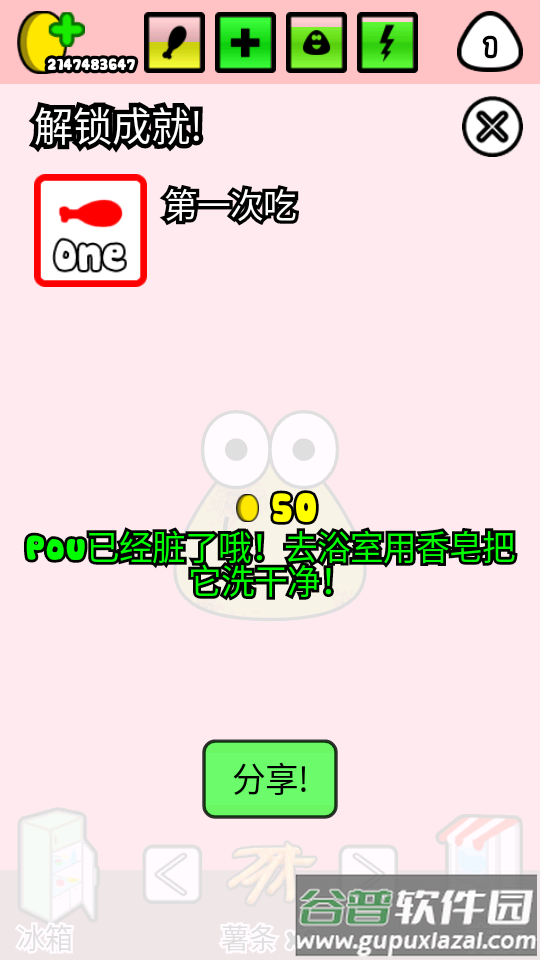 我的宠物pou版截图1