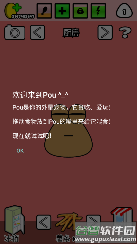 我的宠物pou版截图3