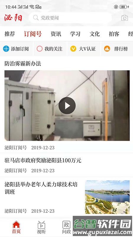 云上泌阳下载安装app截图1