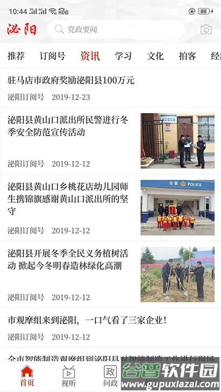 云上泌阳下载安装app截图2
