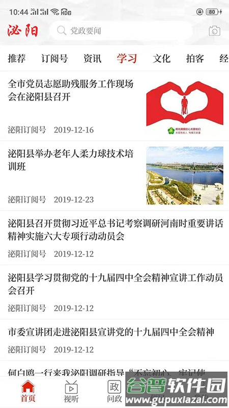 云上泌阳下载安装app截图3