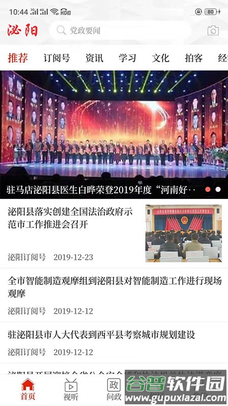 云上泌阳下载安装app截图4
