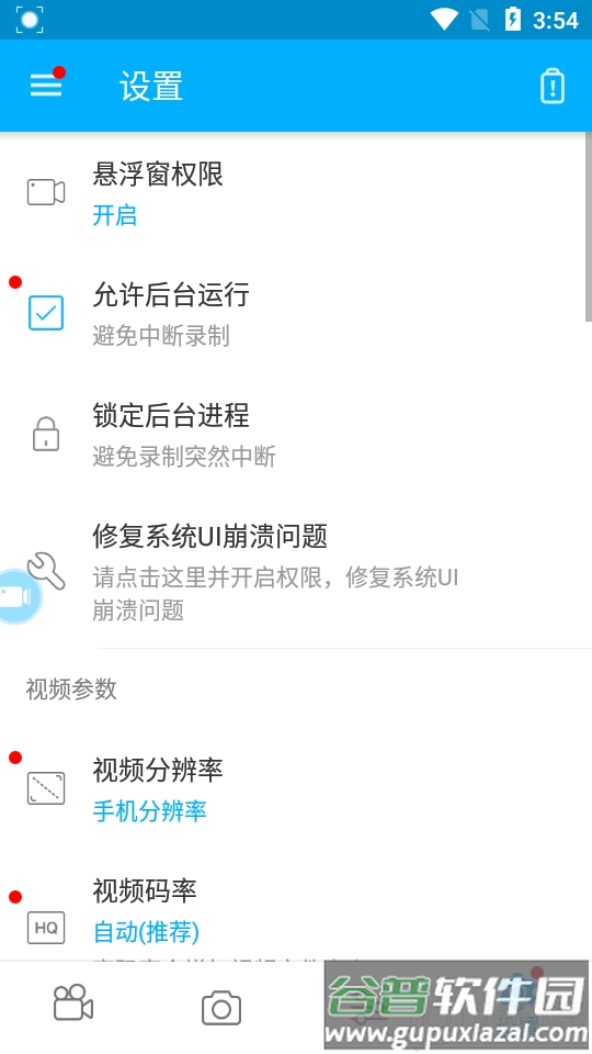 超级录屏(Super Screen Recorder)截图1