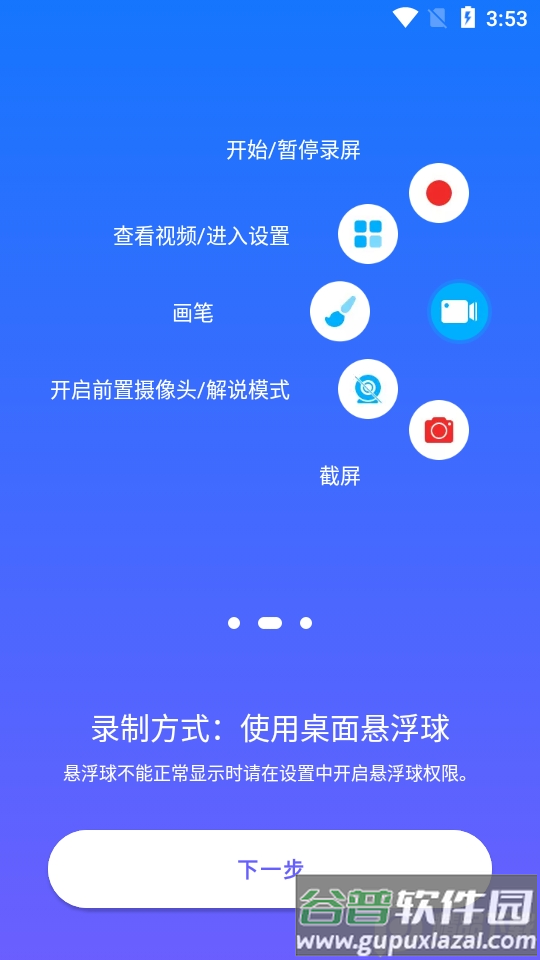 超级录屏(Super Screen Recorder)截图3