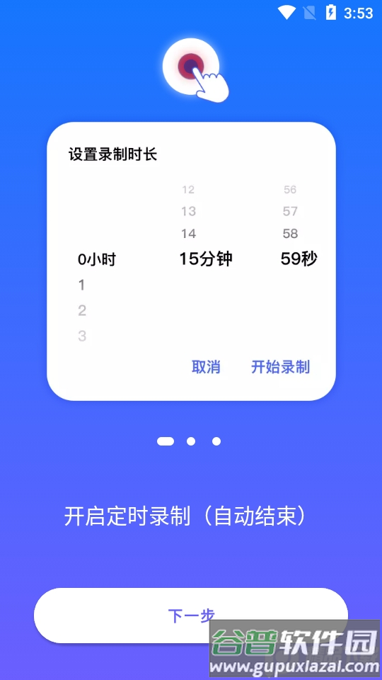 超级录屏(Super Screen Recorder)截图4
