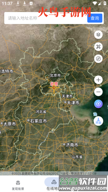 卫星地球3D(2025)app