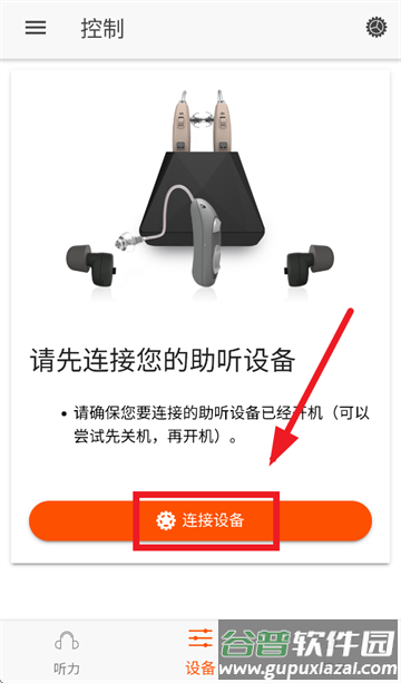 好易听app官方版